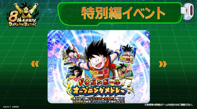 新作SALEセール30%OFF ドラゴンボールZドッカンバトル8周年記念